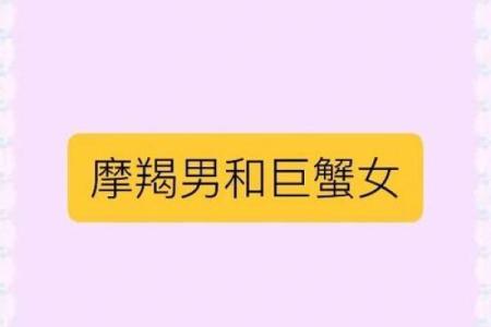 摩羯男巨蟹女座配对  摩羯男遇上巨蟹女就死