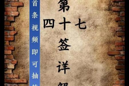 灵签第七十签