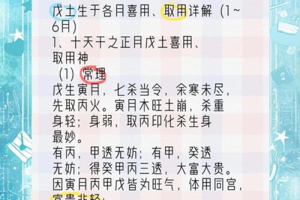 八字土旺喜用神是什么