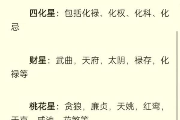 紫薇斗数能解灾的星