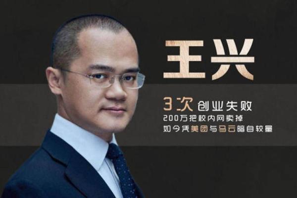 王兴八字