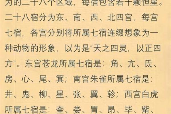 二十八星宿查询表配对