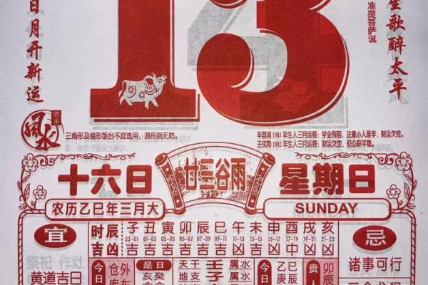 2024年1月13日老黄历，吉日查询