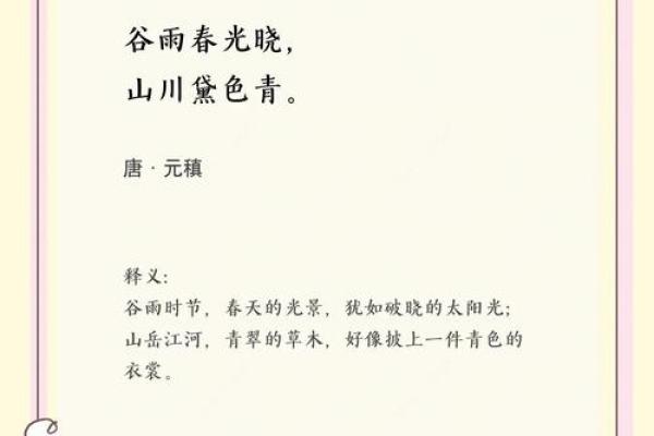 谷雨有什么民俗 谷雨的四言绝句