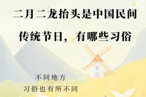 几号是什么节日龙抬头的风俗有哪些饮食习俗