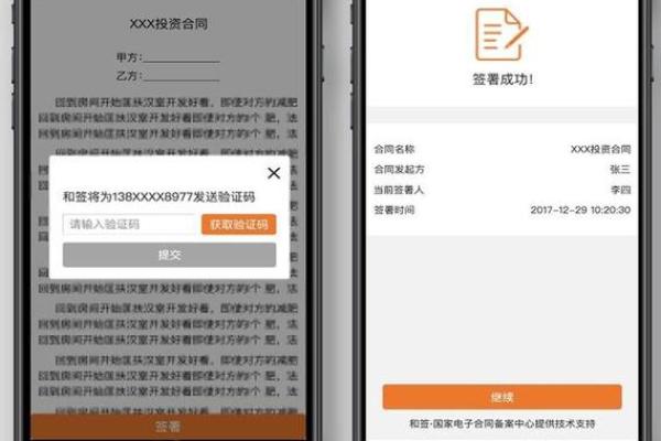 在灵工签的电子合同