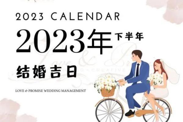 如何选择正确的结婚吉日？因人而异