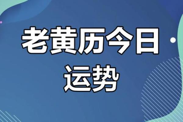 4月2日出行黄历吉凶宜忌