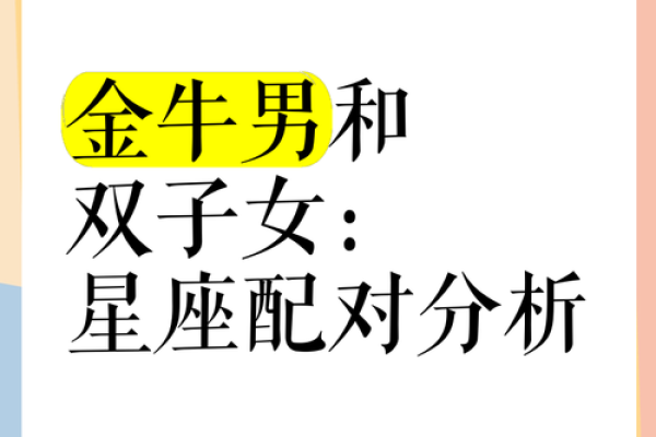 属牛的狮子座和属蛇的双子座配对吗