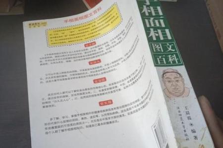 《手相学习百科》：手纹看旅游和迁徙