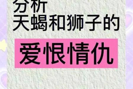 天蝎女和狮子男在一起合适吗 天蝎女和狮子男的配对指数是多少