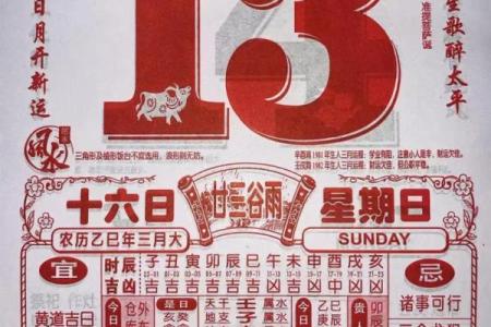 2024年1月13日老黄历，吉日查询