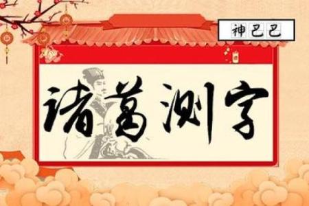 测字配姻缘 测字配对？