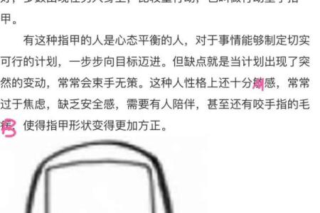 《手相学习百科》：指甲
