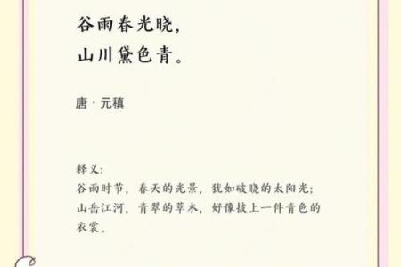 谷雨有什么民俗 谷雨的四言绝句