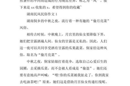民风民俗，民风民俗资料