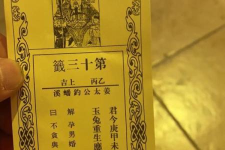易经灵签第28签解签全解
