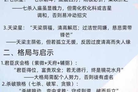 紫薇星耀的寓意