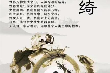 探索女性私密能量在风水中的重要性