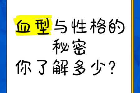 血型看你的最佳工作选择