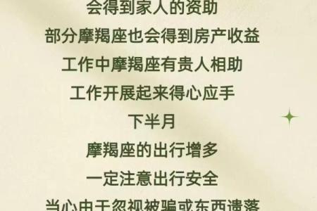 摩羯座之一星座网今日运势
