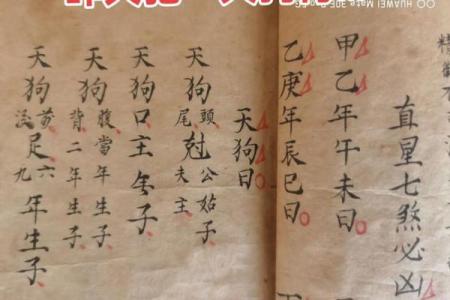 八字天狗杀