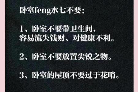主卧室风水禁忌及化解