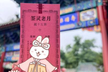 月老灵签72签问感情