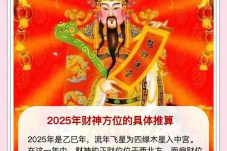 10月17号的财神方位