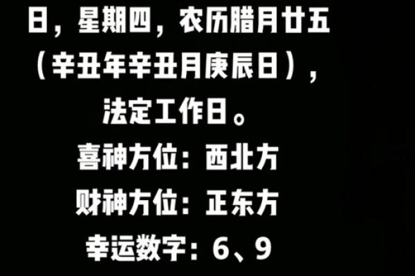 12月28号财神位