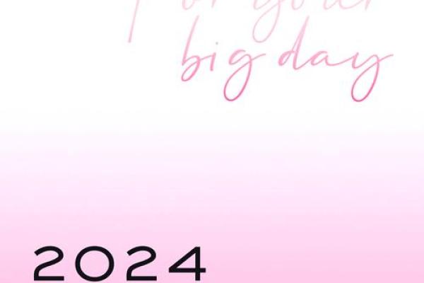 2024结婚吉日查询 2024九月适合结婚的好日子