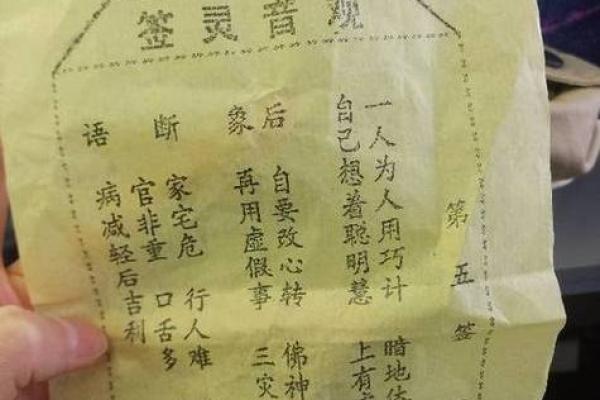 观音灵签第82签福祸解签
