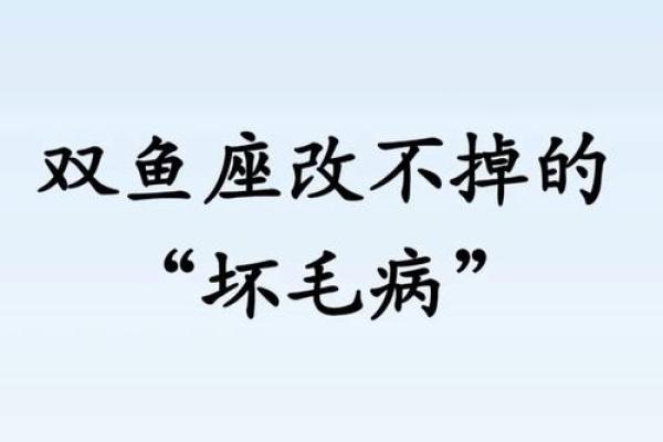 把双鱼伤得最惨的星座