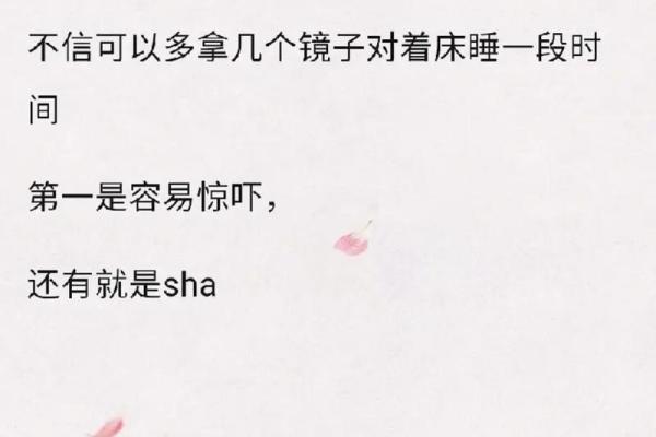 风水说法长期镜子对着床对女人好吗