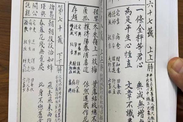 观音灵签抽了不好的签