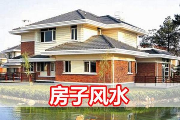 房子风水关乎运势好坏 选房前需要多关注