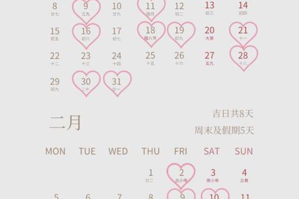 2024年2月8日是黄道吉日吗 是结婚吉日吗