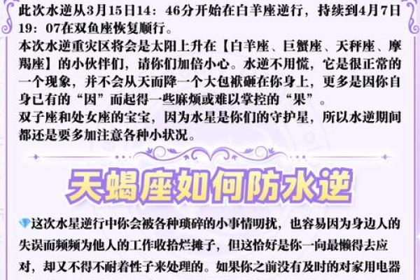 2024年水逆的星座 2024年好到爆的星座
