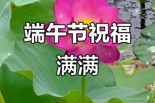 “粽情端午”五月初五这天，做好七点开运民俗，旺福旺财一旺到底