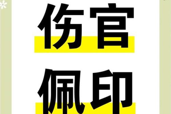 八字官印