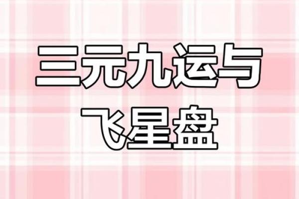 玄空风水如何去判别九星之旺衰