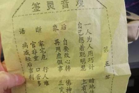 观音灵签第82签福祸解签
