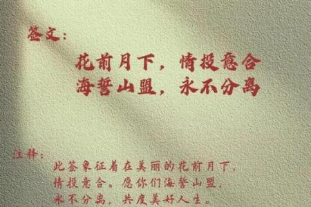 月老灵签63签详解姻缘
