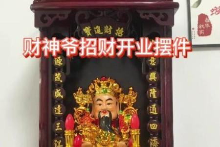 做生意财神摆放的最佳位置增加财运收入