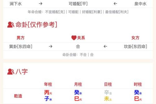 手机版八字