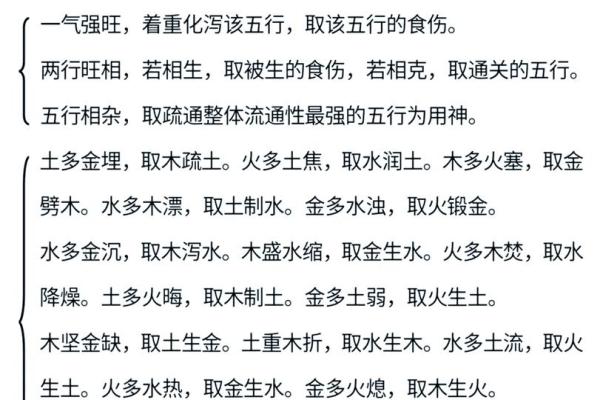 八字缺用神