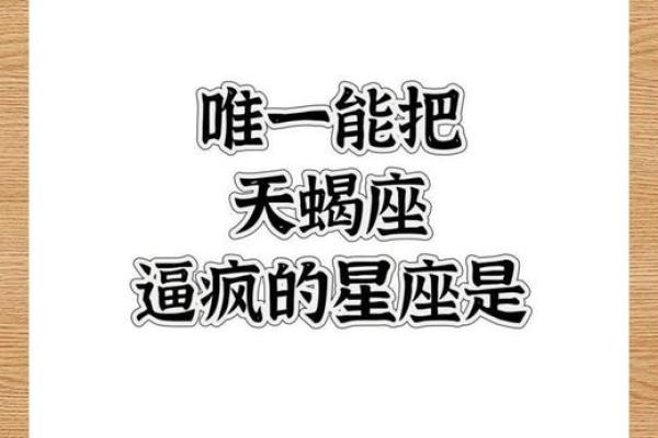 天蝎座最害怕哪一个星座