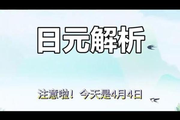 日元八字