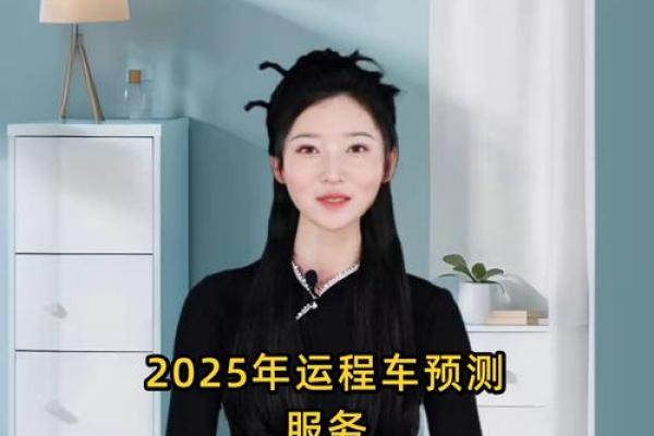 运程车易奇八字
