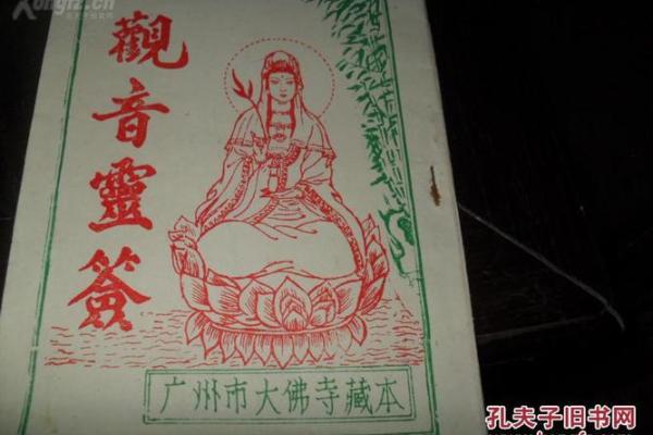 观音灵签第23签解签事业